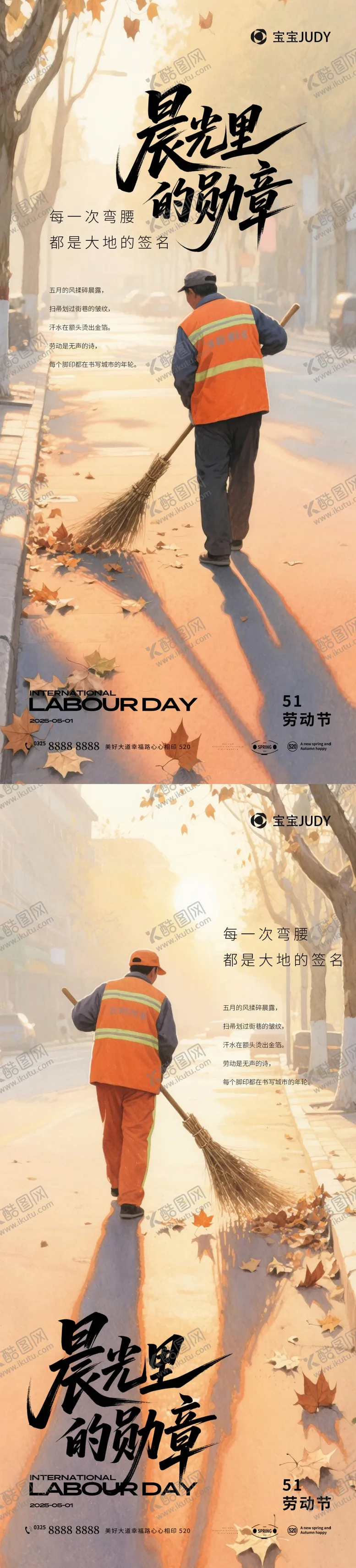编号：18115604130731518440【酷图网】源文件下载-51劳动节