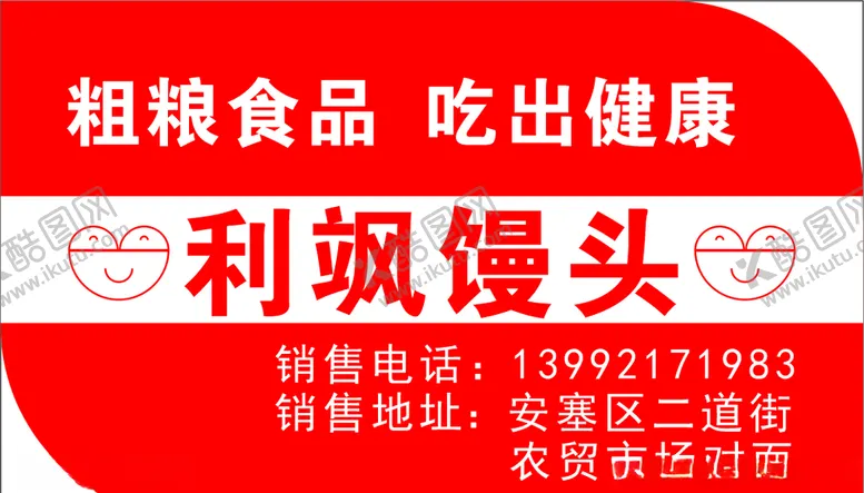 编号：17290803211150353227【酷图网】源文件下载-手工馒头名片