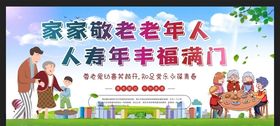 尊老爱幼
