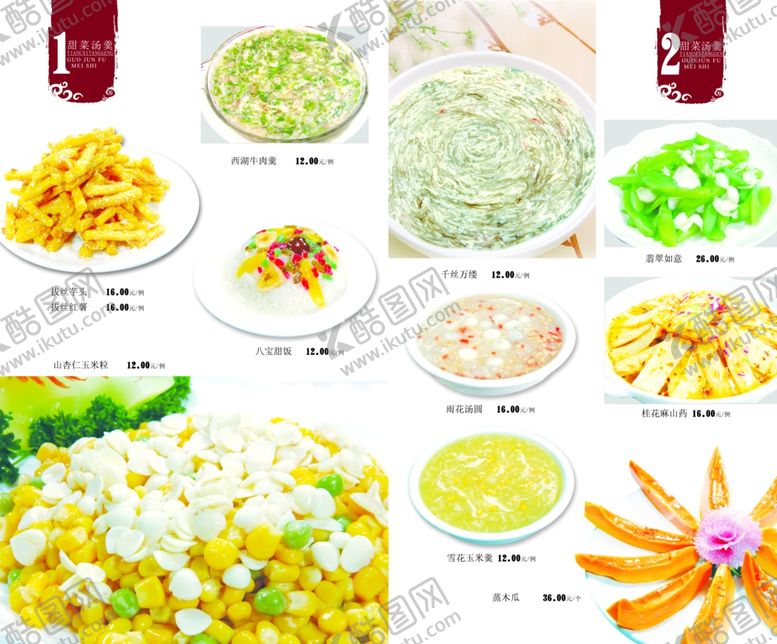 编号：55181110231944557127【酷图网】源文件下载-菜单