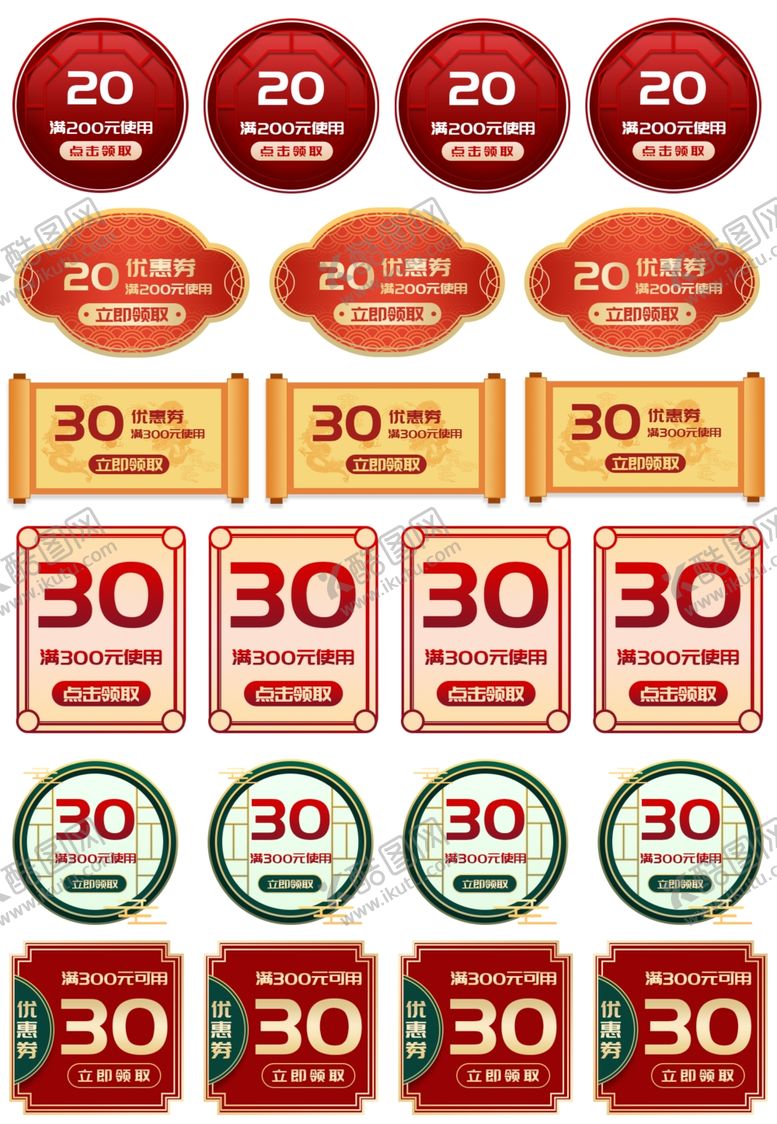 编号：39723209251704583339【酷图网】源文件下载-多样30元优惠券展示