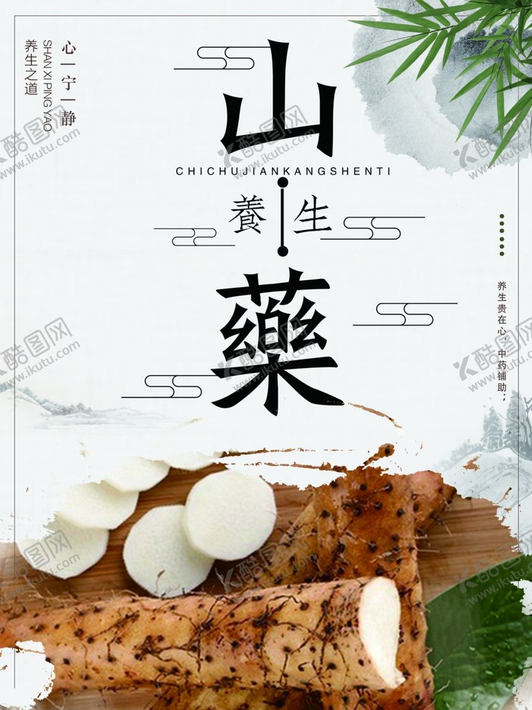 编号：52217410080812539684【酷图网】源文件下载-山药