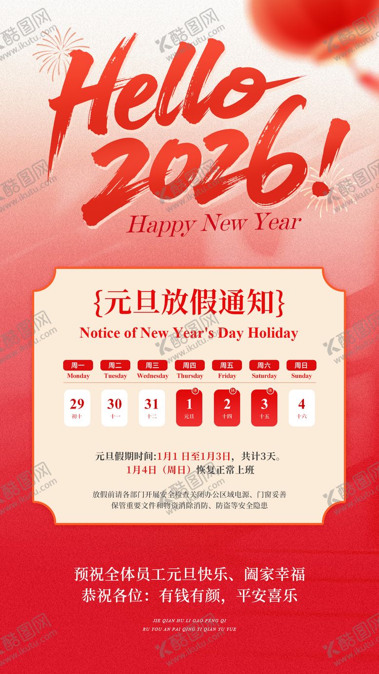编号：63354601041026564443【酷图网】源文件下载-元旦放假通知