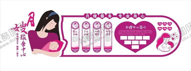 编号：49690603142253053246【酷图网】源文件下载-月子中心文化墙