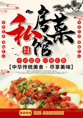 私房菜馆