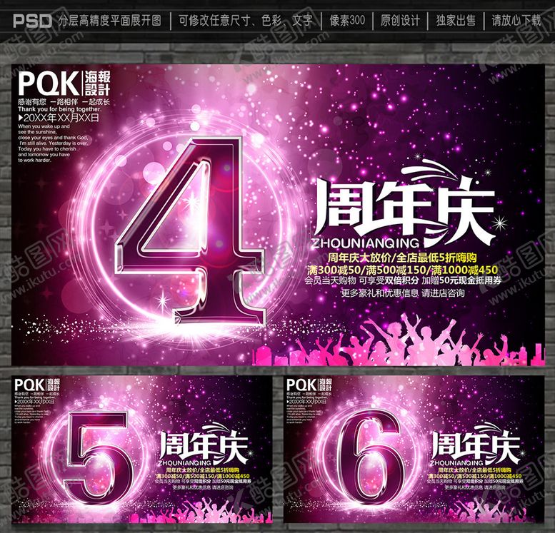 编号：11294510270152474185【酷图网】源文件下载-5周年庆