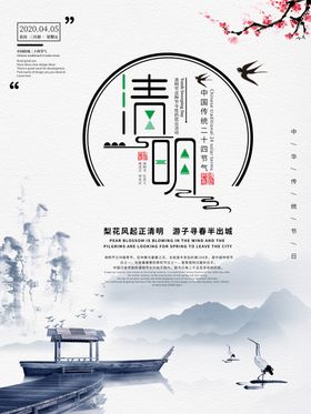 清明节海报促销展板活动背景