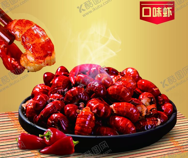 编号：19092906262017154805【酷图网】源文件下载-口味虾精品海报