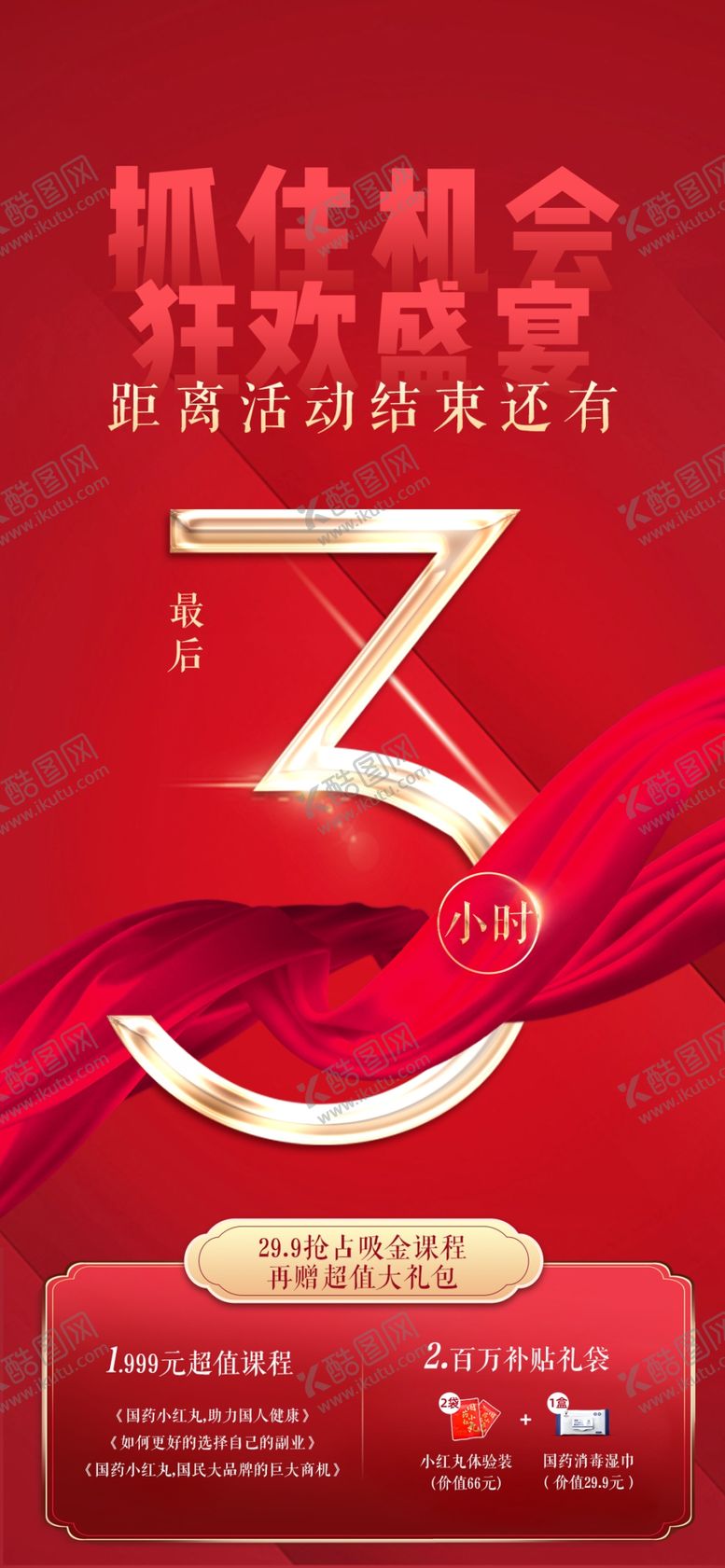 编号：65272509242226426912【酷图网】源文件下载-倒计时海报