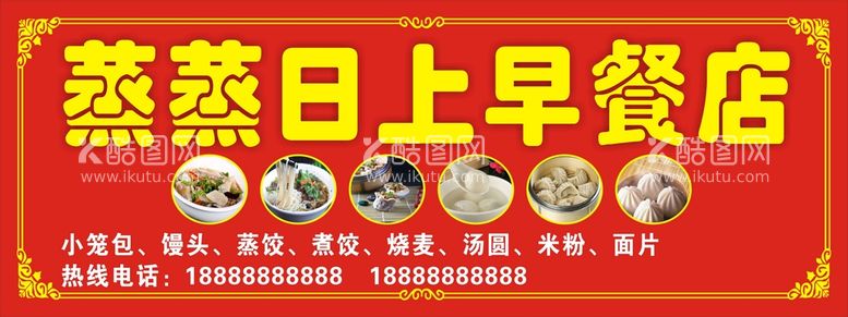 编号：36386312282048351621【酷图网】源文件下载-早餐店门头