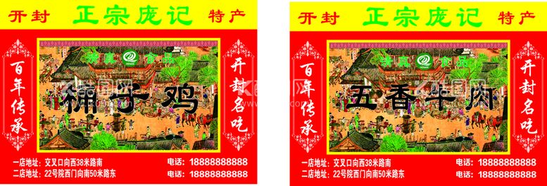 编号：45693310221712087649【酷图网】源文件下载-桶子鸡 不干胶