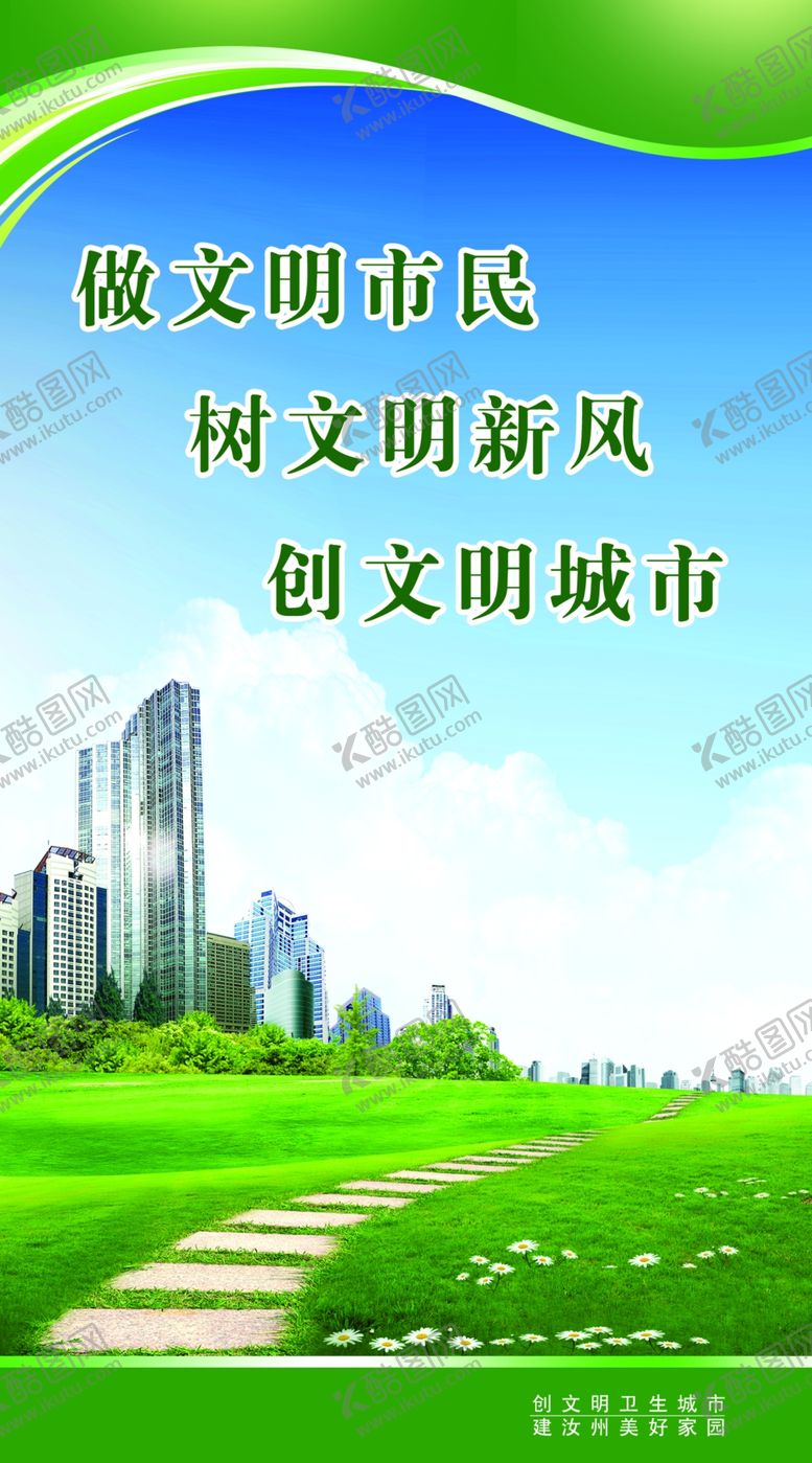 编号：36075306262005033769【酷图网】源文件下载-创建文明版面