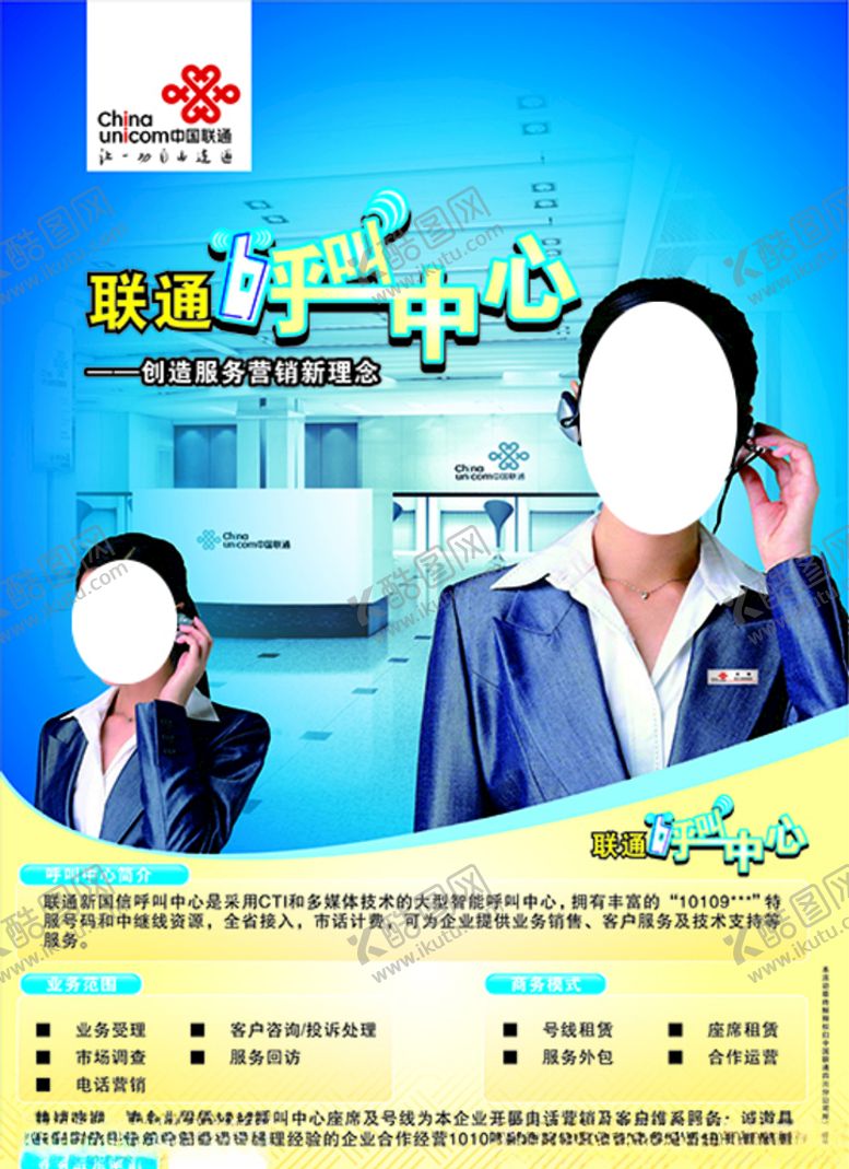 编号：62134209201827188535【酷图网】源文件下载-联通海报设计