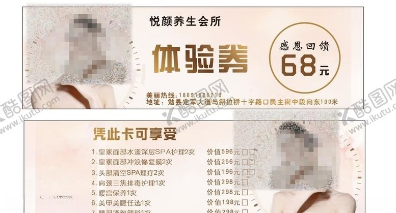 编号：88766406160540282623【酷图网】源文件下载-美容卡