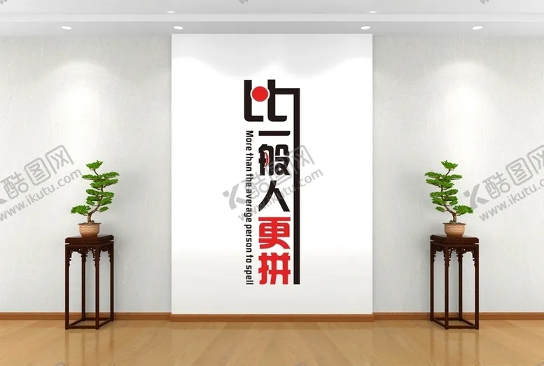 编号：85718105022244059849【酷图网】源文件下载-学校标语励志标语