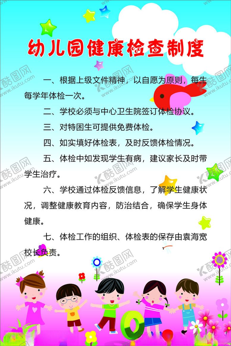 编号：12177202050923394290【酷图网】源文件下载-幼儿园健康检查制度