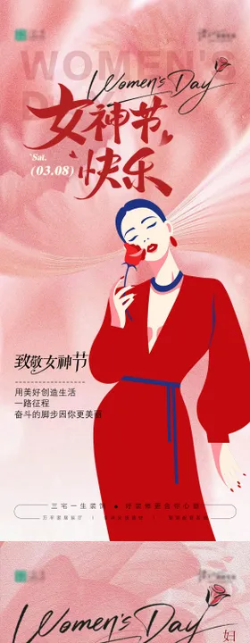 女神节快乐妇插画公历日