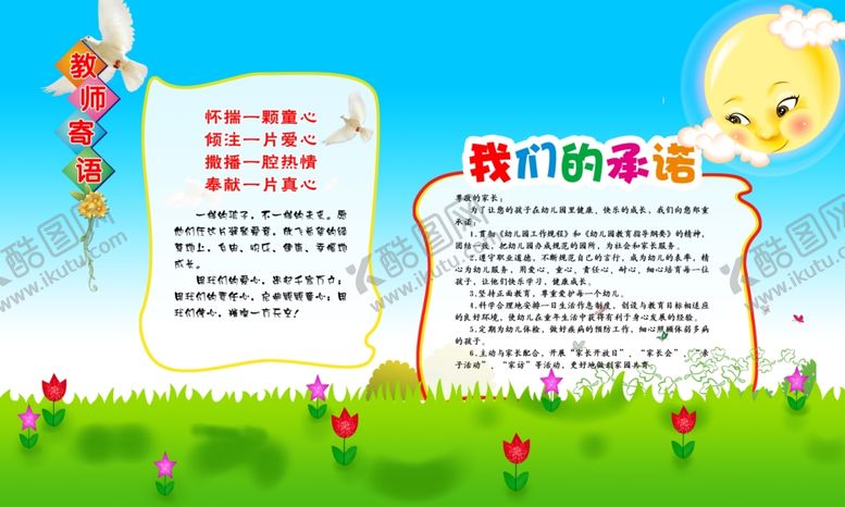 编号：55560010290408106807【酷图网】源文件下载-幼儿园