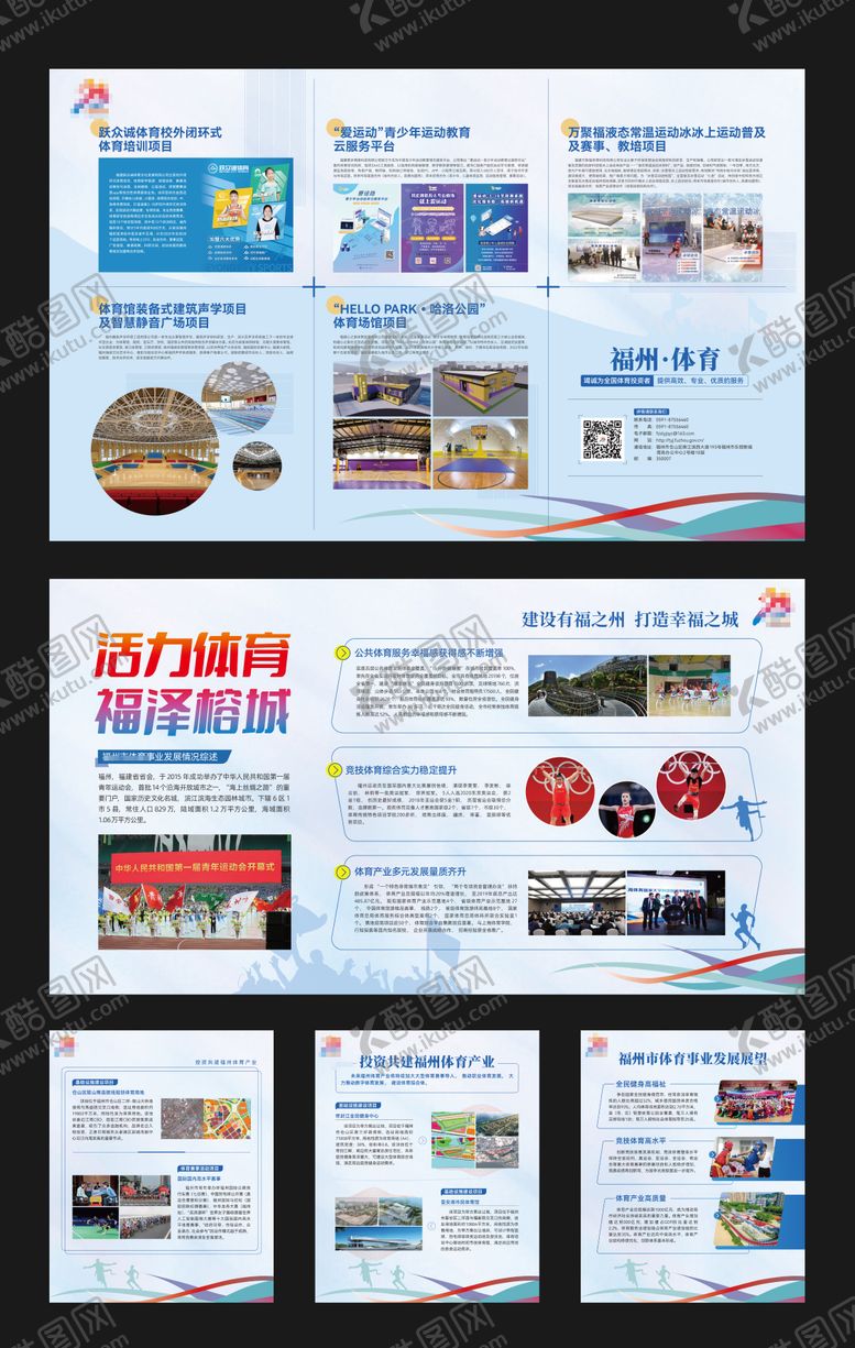 编号：48600406151656438110【酷图网】源文件下载-体育展会活动海报展板