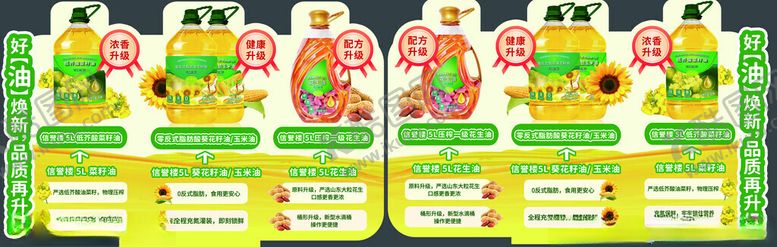 编号：11068610051305488453【酷图网】源文件下载-花生油