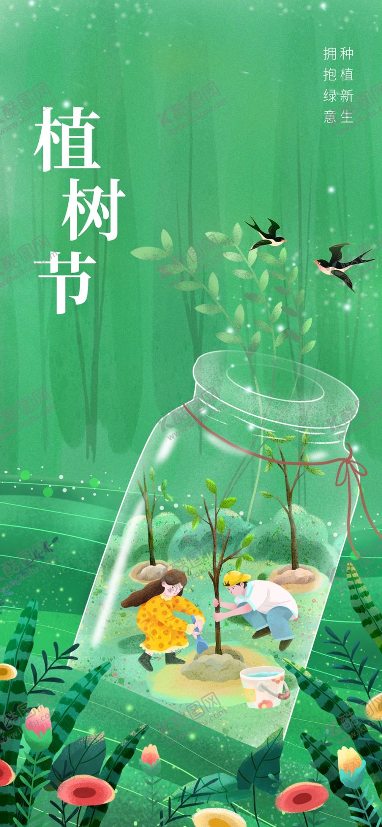 编号：30874209240939546823【酷图网】源文件下载-植树节