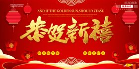 恭贺新春设计海报