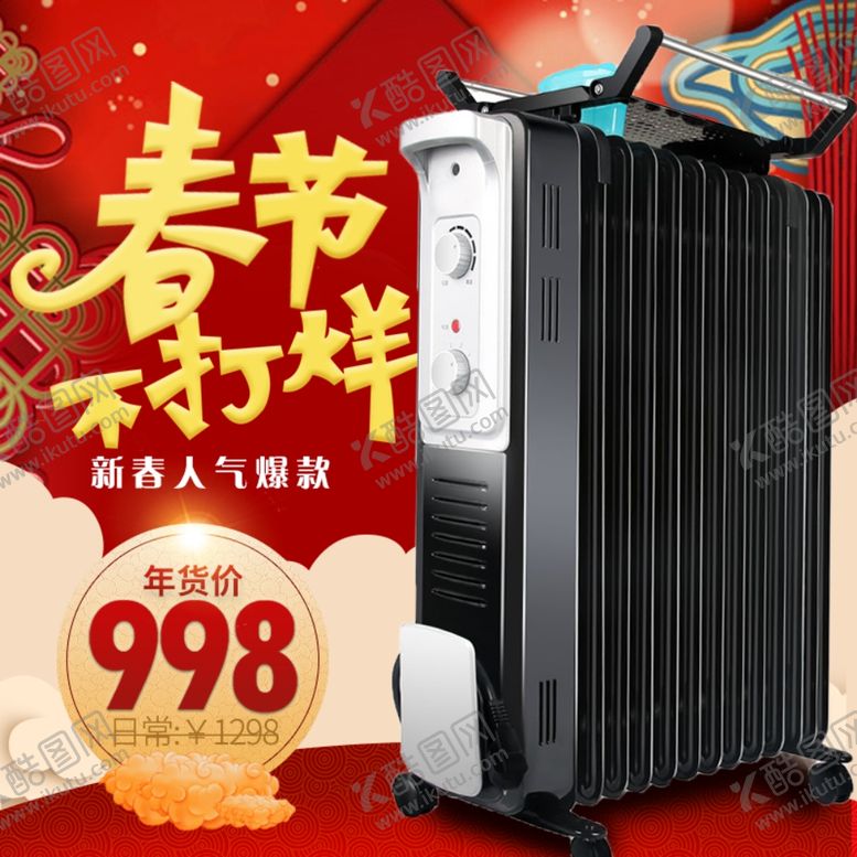 编号：39516707140658125273【酷图网】源文件下载-新春海报