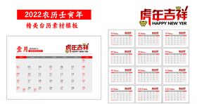 2022年日历台历