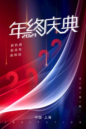 编号：86109209250700329618【酷图网】源文件下载-年终海报  翡冷翠