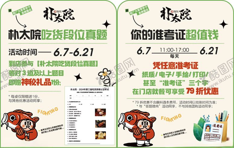 编号：82264102081430393199【酷图网】源文件下载-吃货证