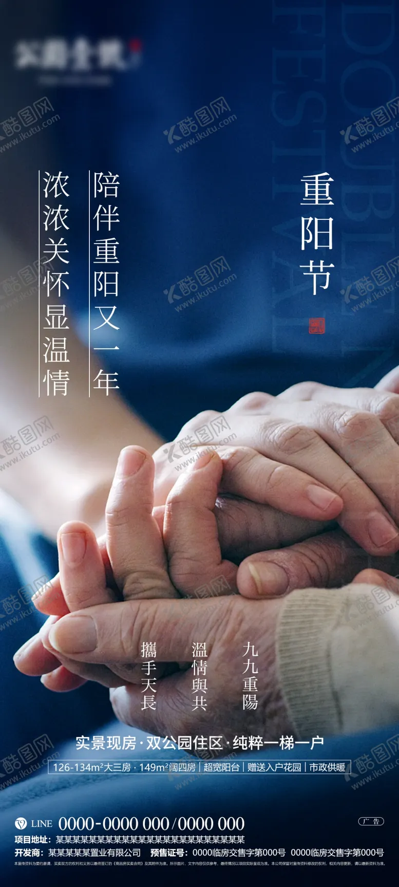 编号：47476302241547578960【酷图网】源文件下载-重阳节