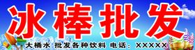 冰棒批发
