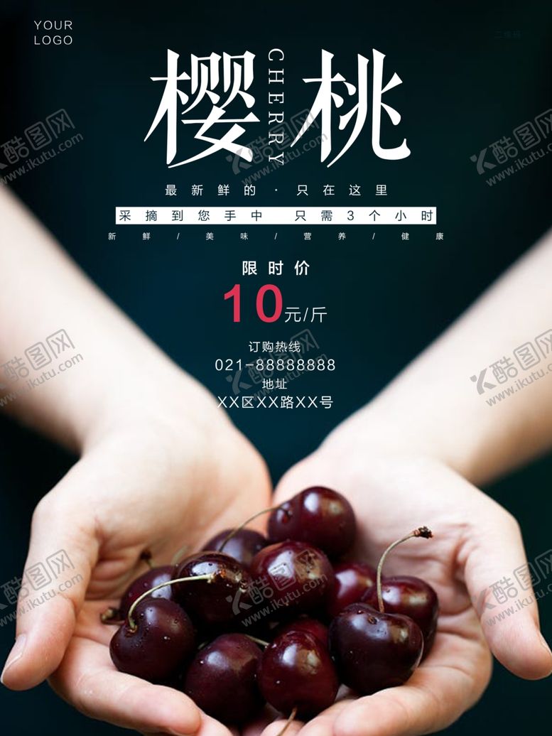 编号：56359201131035333824【酷图网】源文件下载-樱桃海报