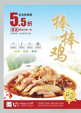 廖记棒棒鸡