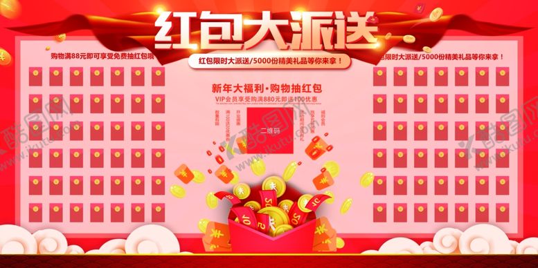 编号：82629004192231126972【酷图网】源文件下载-红包墙