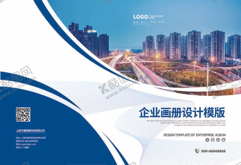 编号：58470609162213422648【酷图网】源文件下载-蓝色城市夜景科技企业画册封面