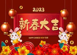 新春大吉2023年深红色海报