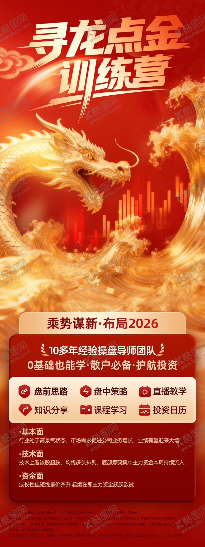 编号：69022404101406551011【酷图网】源文件下载-寻龙点金投顾服务投教产品服务介绍海报