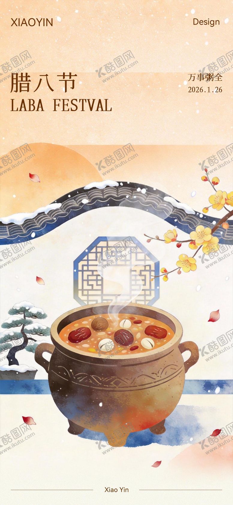 编号：75452001240205012467【酷图网】源文件下载-腊八节中式插画海报