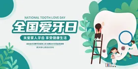 全国爱牙日宣传插画