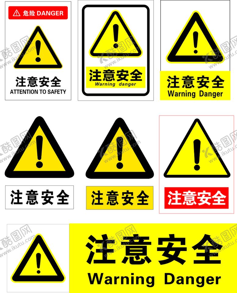 编号：59230409171442522748【酷图网】源文件下载-注意安全