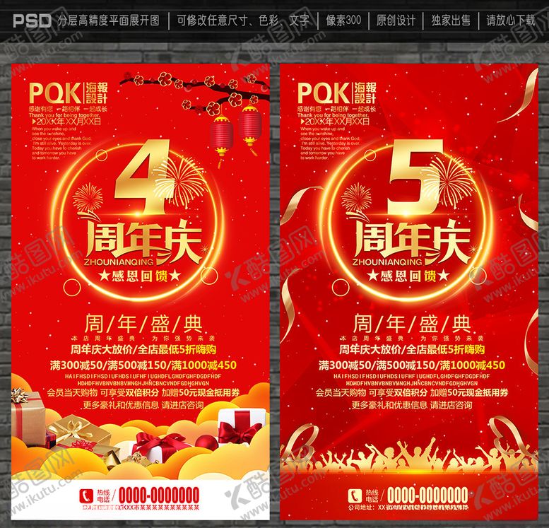 编号：72191506260743378289【酷图网】源文件下载-周年庆海报