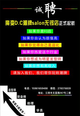 招聘理发店招牌