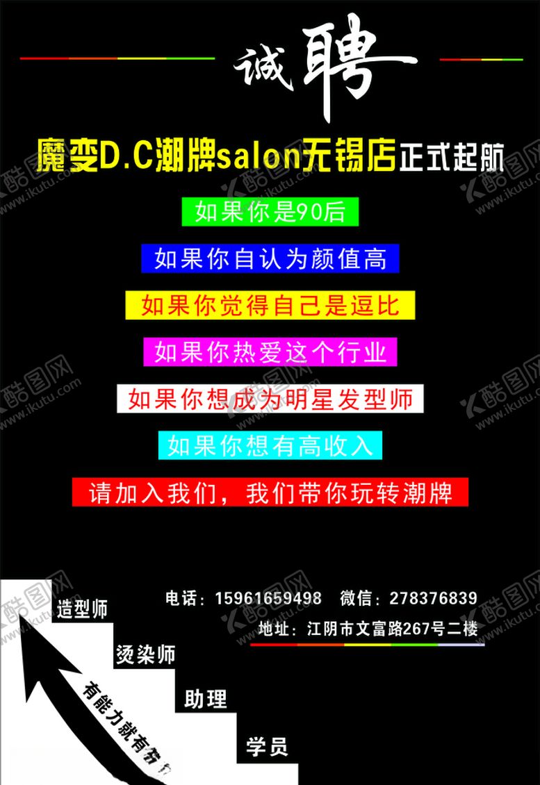 编号：64923410270241479895【酷图网】源文件下载-招聘理发店招牌