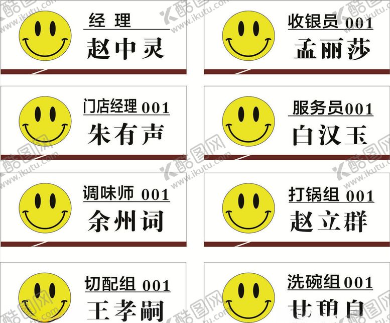 编号：51525809230155191226【酷图网】源文件下载-胸牌