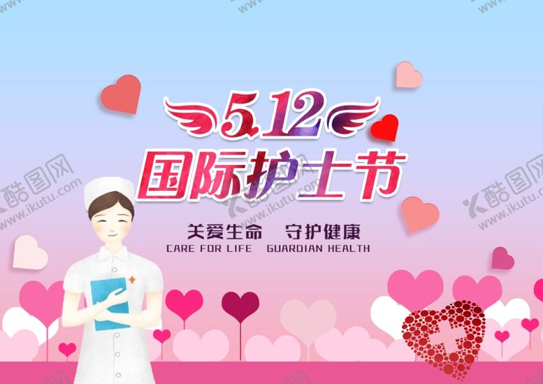 编号：34878310040246208787【酷图网】源文件下载-护士节海报
