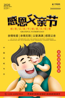 父亲节爸爸和孩子红色国潮海报