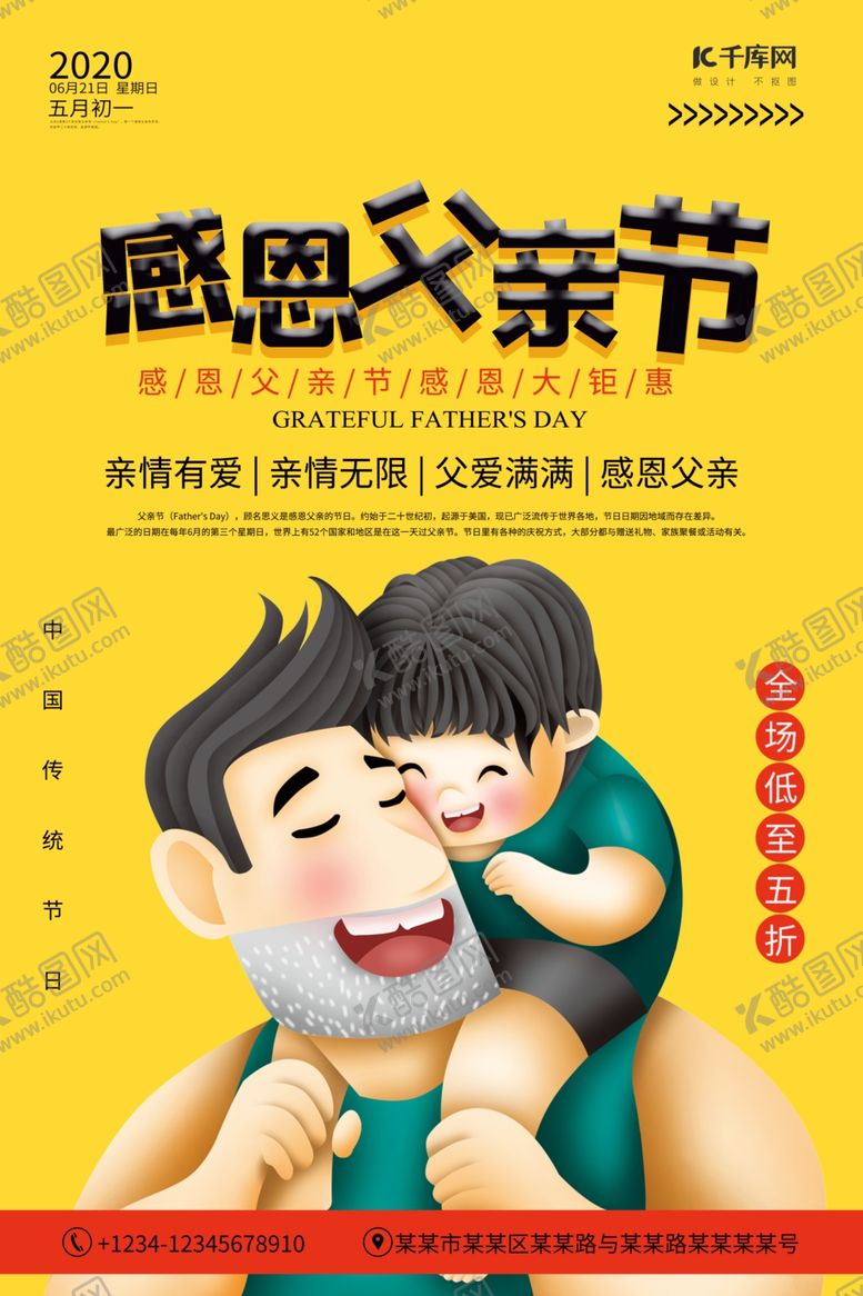 编号：27657010080435147927【酷图网】源文件下载-感恩父亲节爸爸孩子橙色简约海报