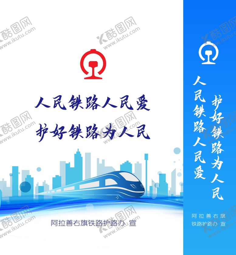 编号：74303804121302185002【酷图网】源文件下载-铁路手提袋