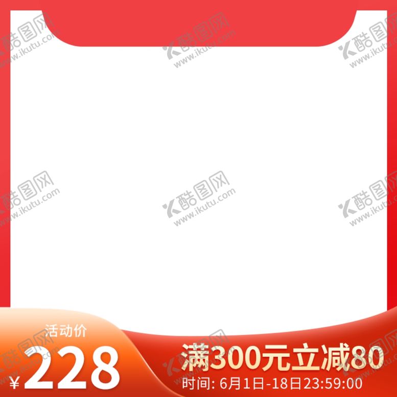 编号：63034502200630478676【酷图网】源文件下载-红色主图